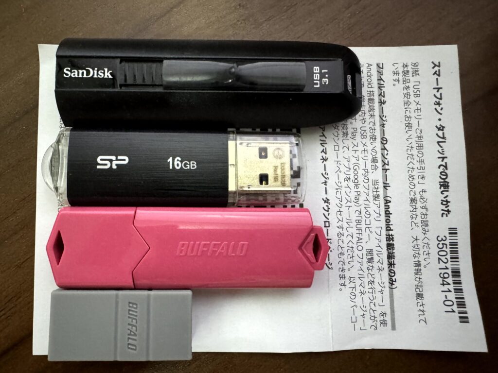 USBメモリとの比較